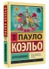 Книга: Алхимик EKS-879212