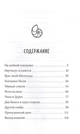 Книга: Закон ракушки MIF-699798