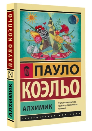 Книга: Алхимик EKS-879212