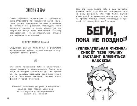 Книга: Увлекательная физика EKS-273179