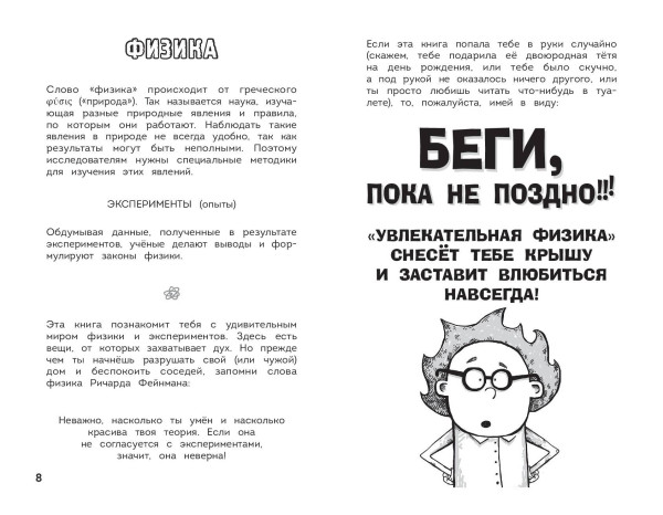 Книга: Увлекательная физика EKS-273179