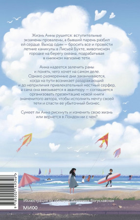 Книга: Книжный в Лисьей Бухте. Грэйси Пейдж EKS-149346