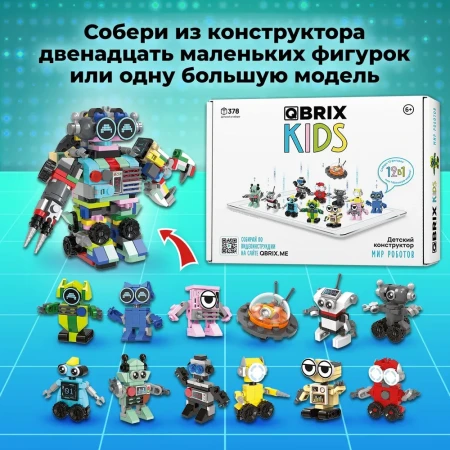 Конструктор QBRIX KIDS Мир роботов MAGГевис30026