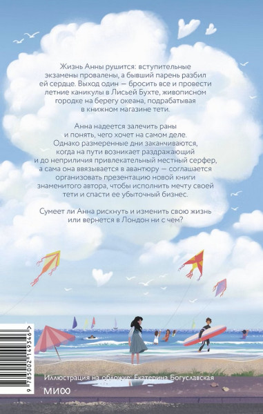 Книга: Книжный в Лисьей Бухте. Грэйси Пейдж EKS-149346