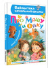 Книга: Про Машу и Ойку. Прокофьева С.Л. АСТ EKS-860769