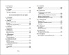 Книга: Хрестоматия для внеклассного чтения. 8 класс ROS-36531
