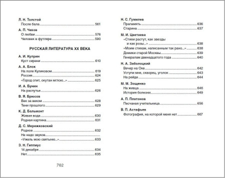 Книга: Хрестоматия для внеклассного чтения. 8 класс ROS-36531