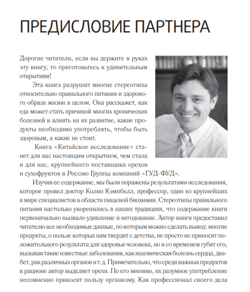 Книга: Китайское исследование MIF-692218