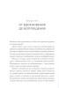 Книга: Креатив по правилам. От идеи до готового бизнеса MIF-178569