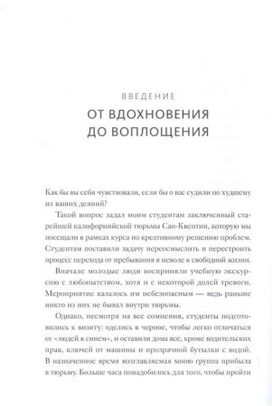 Книга: Креатив по правилам. От идеи до готового бизнеса MIF-178569