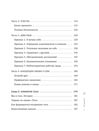 Книга: Любовь к себе. 50 способов повысить самооценку EKS-140038