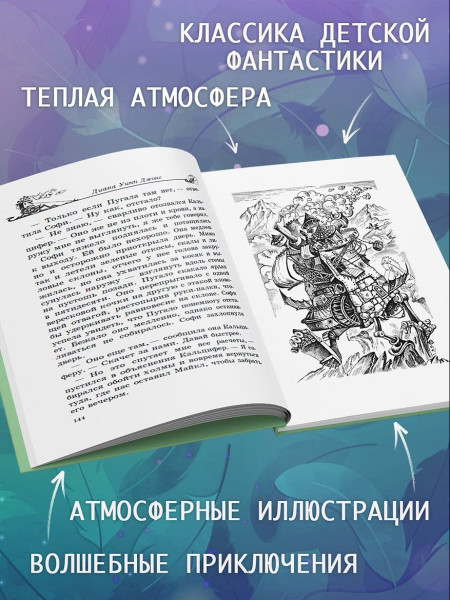 Книга: Ходячий замок. Джонс Д.У. Азбука EKS-179745