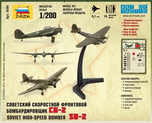 Сборная модель: Советский самолет СБ-2, З-6185