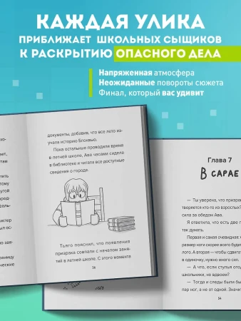 Книга: Детектив из Роблокс. Призрак города Блоквью Миддл. Книга 1 EKS-070730