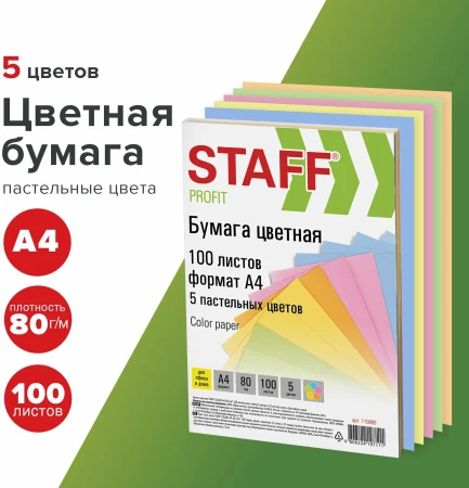 Бумага цветная STAFF "Pastel mix" А4 80г/м2 100 л. (5 цв х 20 л) S-110889