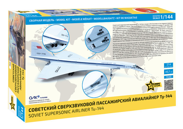 Сборная модель: Советский сверхзвуковой пассажирский авиалайнер ТУ-144, З-7045