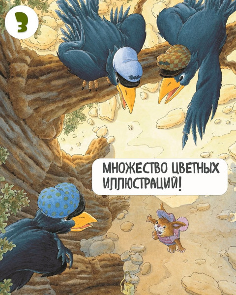 Книга: Все-все-все кроличьи истории. Юрье Ж. Махаон EKS-287099