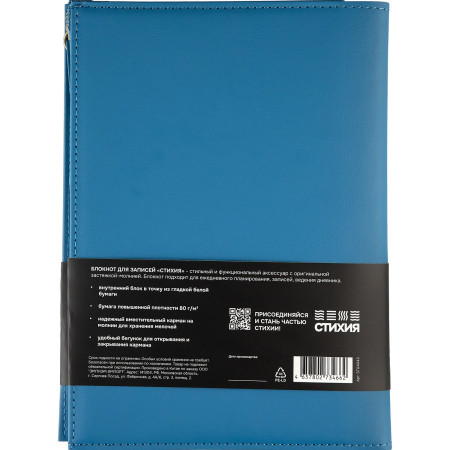 Блокнот-клатч для записей Стихия 80 г/м2, 14.2 x 20.5 см, 80 л, мягкая обложка, небесно-синий NP-ST04043