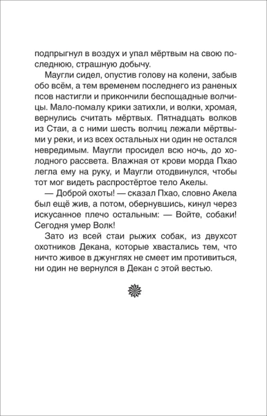 Книга: Киплинг Редьярд. Маугли (ВЧ) ROS-40204