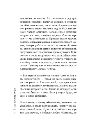 Книга: Как пережить кризис. Терапевтические практики «ленивой мамы» EKS-810139