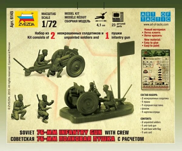Сборная модель: Советская 76-мм полковая пушка с расчётом, сборка без клея З-6145