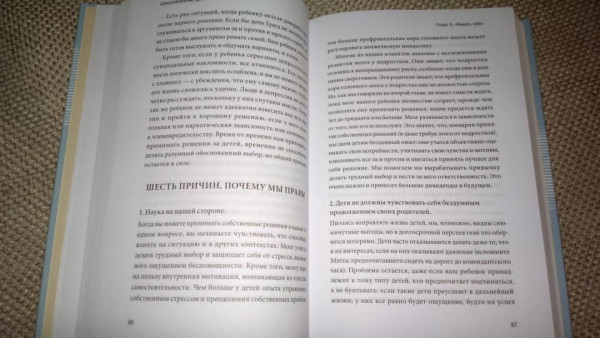 Книга: Самостоятельные дети. Как ослабить контроль и научить ребенка управлять собственной жизнью MIF-465294