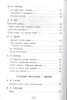 Книга: Хрестоматия для внеклассного чтения. 5 класс ROS-30361
