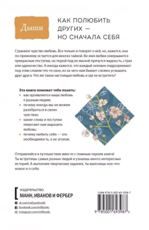 Книга: Дыши. В поисках любви MIF-693987