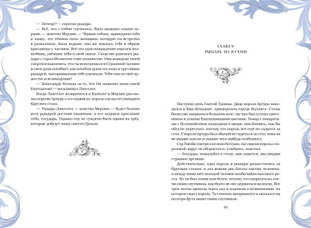 Книга: Король Артур и его рыцари Круглого стола (с ил.) EKS-963330