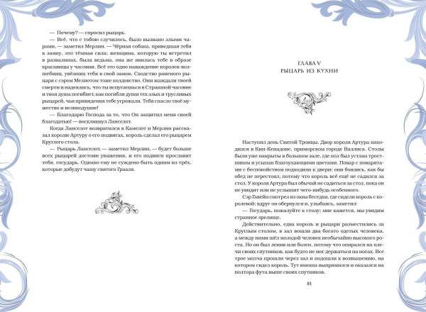 Книга: Король Артур и его рыцари Круглого стола (с ил.) EKS-963330