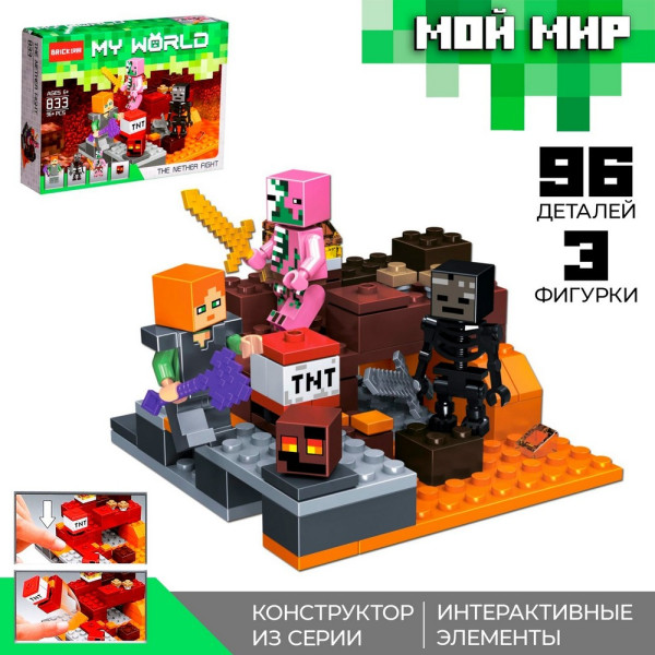 Конструктор BRICK "Мой мир" №833, 96 деталей 6+ SIM-7846688