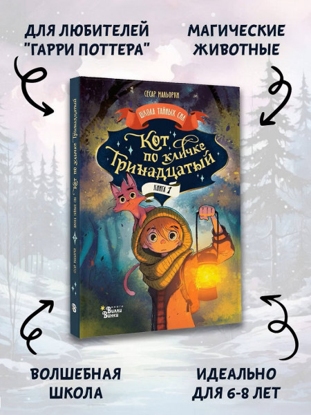 Книга: Кот по кличке Тринадцатый. АСТ EKS-603250