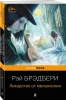 Книга: Лекарство от меланхолии EKS-215668