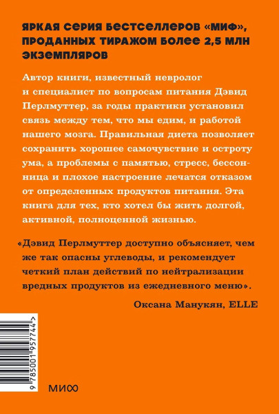 Книга: Еда и мозг. Что углеводы делают со здоровьем, мышлением и памятью. NEON Pocketbooks EKS-957744