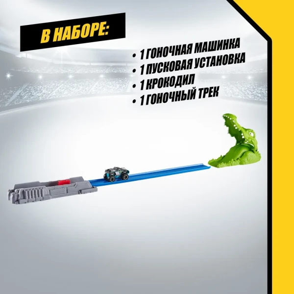 Набор ZURU Metal Machines, трек "Крокодил" с машинкой IT-6718