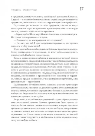 Книга: 45 татуировок продавана. Правила для тех кто продаёт и управляет продажами MIF-468882