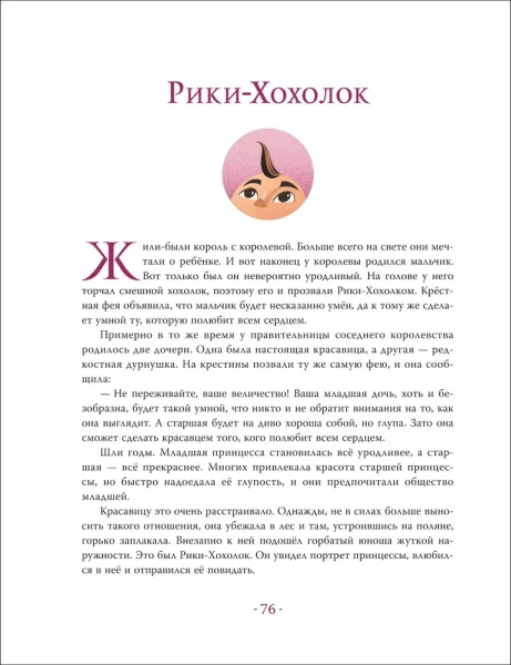 Книга: 70 лучших сказок всех времен и народов ROS-39817