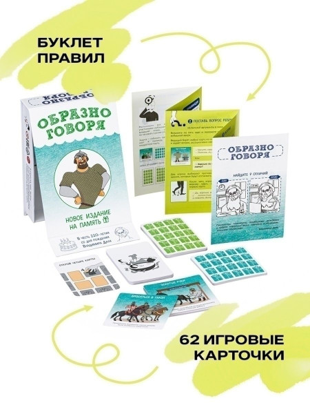Настольная игра: IPLAY: Образно говоря (2021) MAG557857