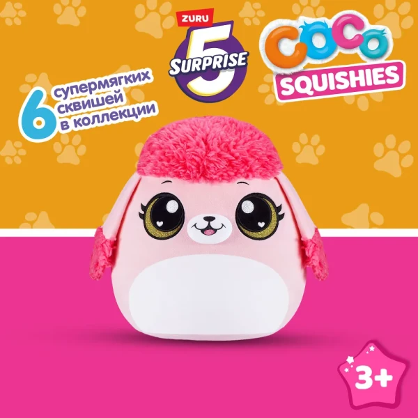 Игрушка ZURU Coco Cones "Сквиши" S1 в ассортименте IT-9616TQ2