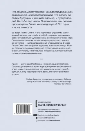 Книга: Неукротимая. Самое дерзкое руководство по уверенности в себе MIF-692102