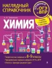 Книга: Химия EKS-598730