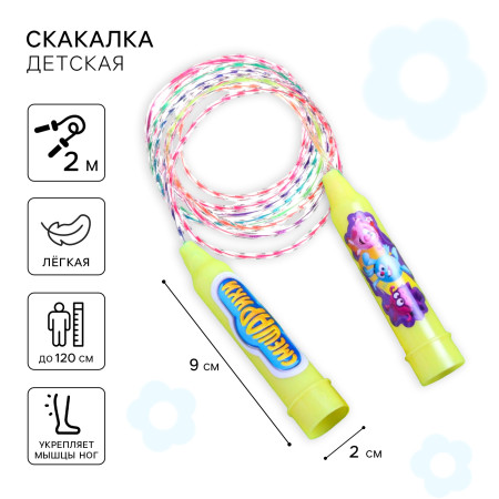 Скакалка Смешарики «Нюша, Крош и Еж» 200 см, на рост до 120 см, 3+ SIM-3877923