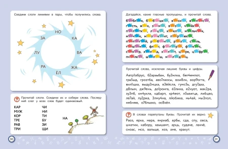 Книга: Скорочтение: для детей 7–9 лет EKS-774103