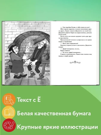Книга: Золотой ключик, или Приключения Буратино (ил. А. Разуваева) EKS-692919