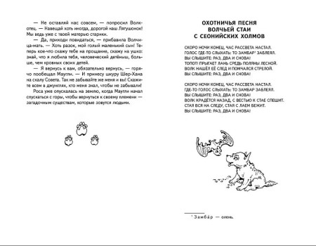 Книга: Маугли (ил. С. Ярового) EKS-764258