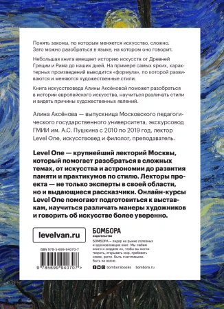 Книга: История искусств. Просто о важном. Стили, направления и течения EKS-940707