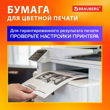 Фотобумага А3 BRAUBERG для цветной лазерной печати 160 г/м2, 100л S-115382
