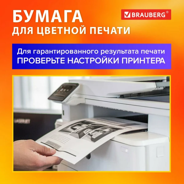 Фотобумага А3 BRAUBERG для цветной лазерной печати 160 г/м2, 100л S-115382
