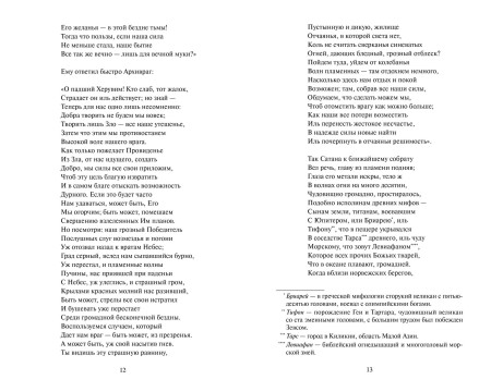 Книга: Потерянный рай. Серия Вечные истории EKS-507153
