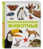 Книга: Животные. Большая детская энциклопедия EKS-713713